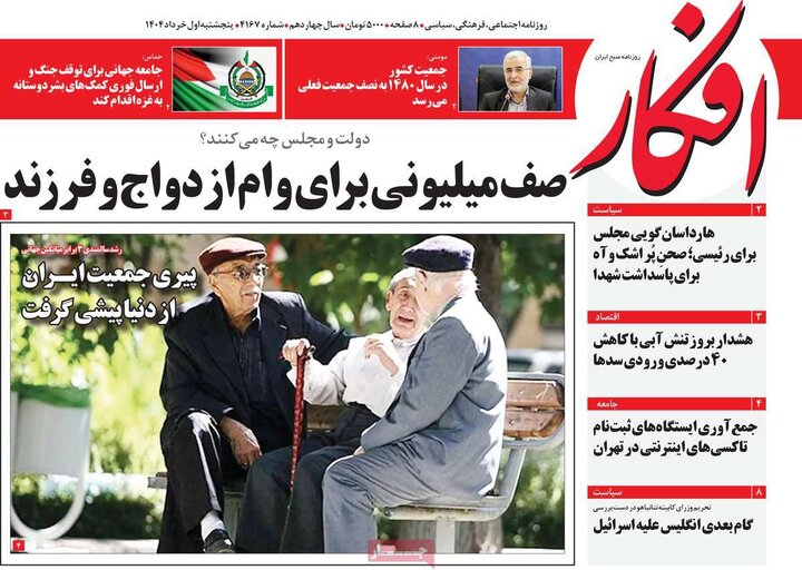 روزنامه‌های صبح پنجشنبه اول خرداد ۱۴۰۴