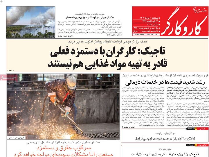 روزنامه‌های صبح پنجشنبه اول خرداد ۱۴۰۴