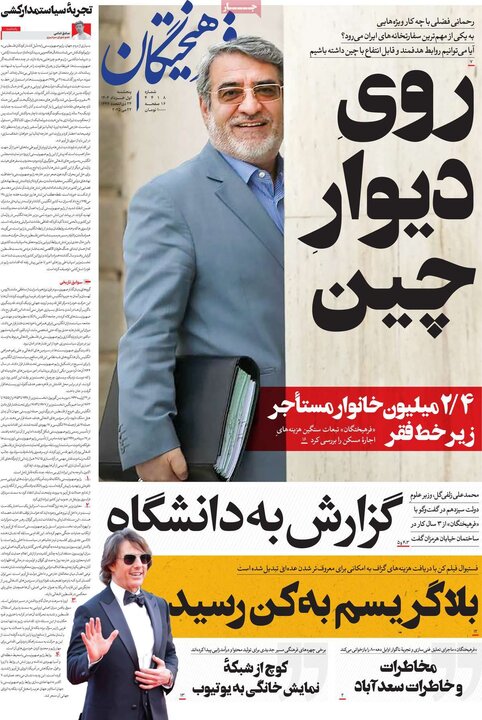 روزنامه‌های صبح پنجشنبه اول خرداد ۱۴۰۴