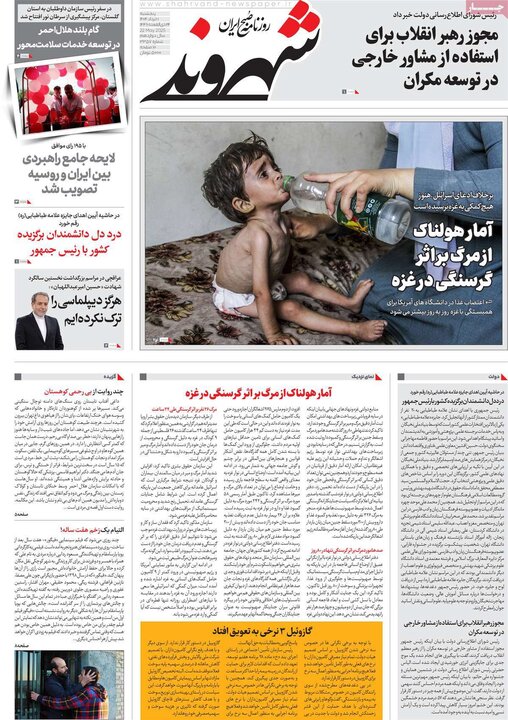 روزنامه‌های صبح پنجشنبه اول خرداد ۱۴۰۴