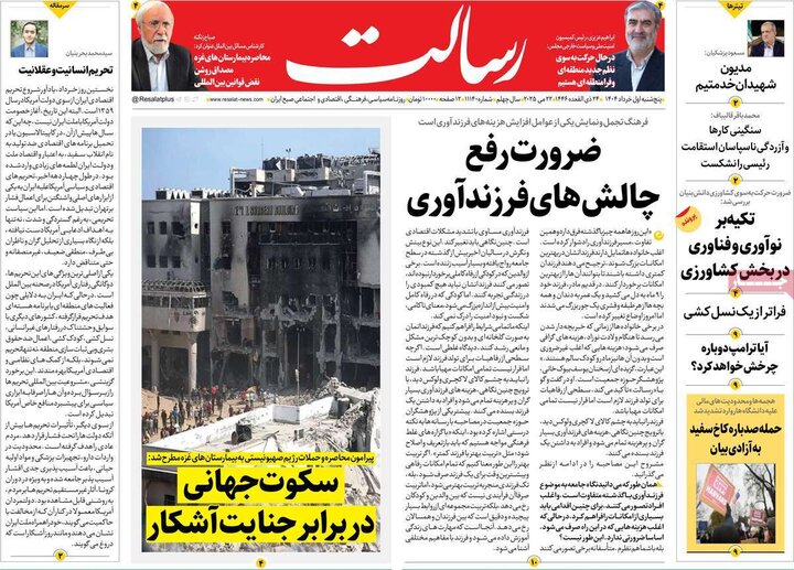 روزنامه‌های صبح پنجشنبه اول خرداد ۱۴۰۴