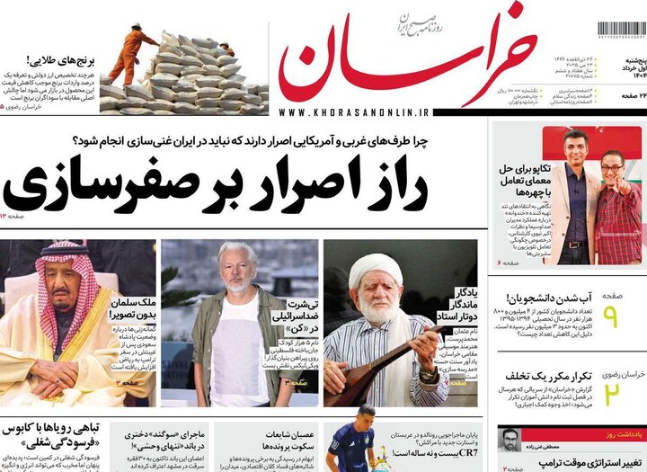 روزنامه‌های صبح پنجشنبه اول خرداد ۱۴۰۴