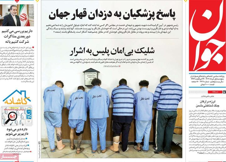 روزنامه‌های صبح پنجشنبه اول خرداد ۱۴۰۴