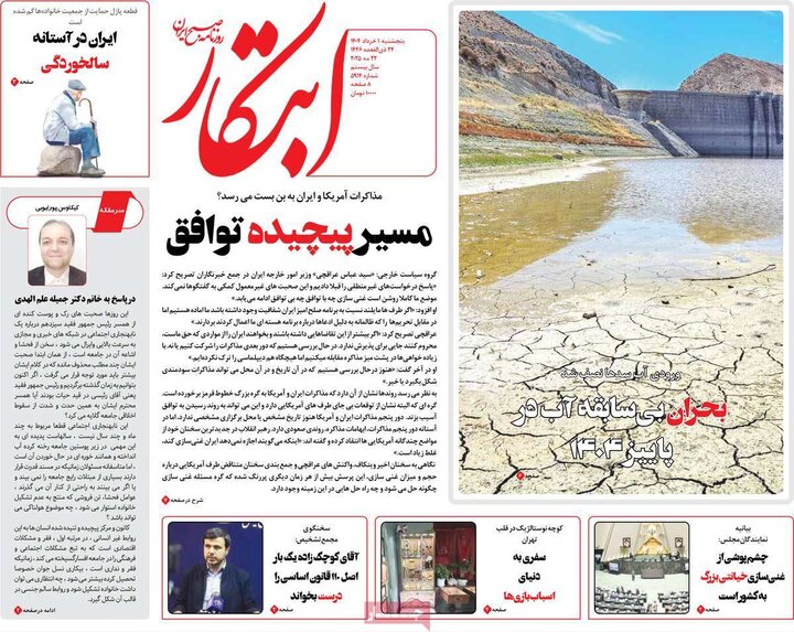 روزنامه‌های صبح پنجشنبه اول خرداد ۱۴۰۴