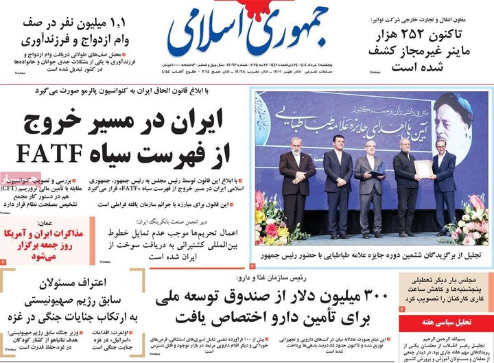 روزنامه‌های صبح پنجشنبه اول خرداد ۱۴۰۴
