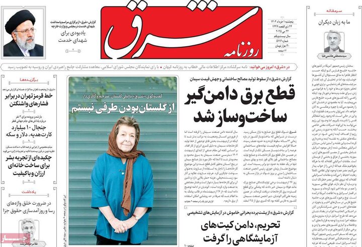 روزنامه‌های صبح پنجشنبه اول خرداد ۱۴۰۴