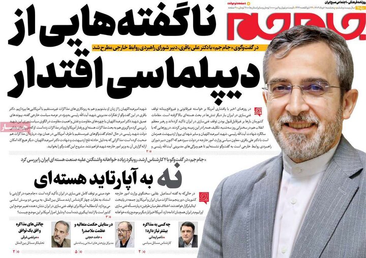 روزنامه‌های صبح پنجشنبه اول خرداد ۱۴۰۴
