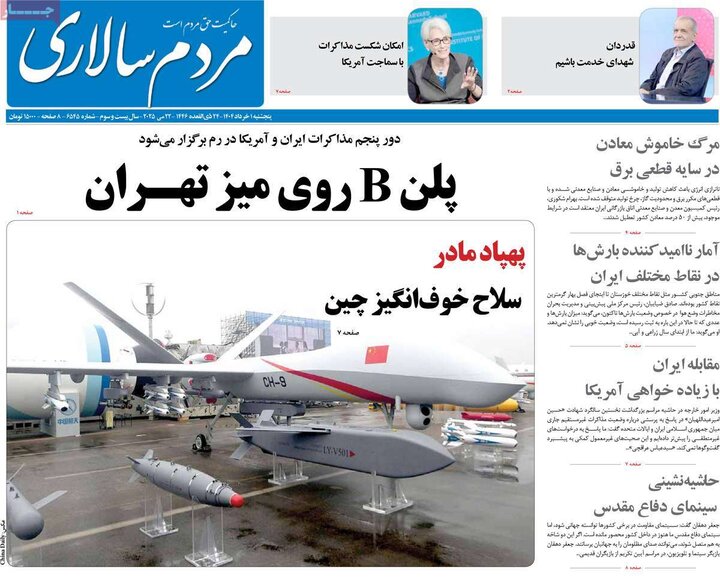 روزنامه‌های صبح پنجشنبه اول خرداد ۱۴۰۴