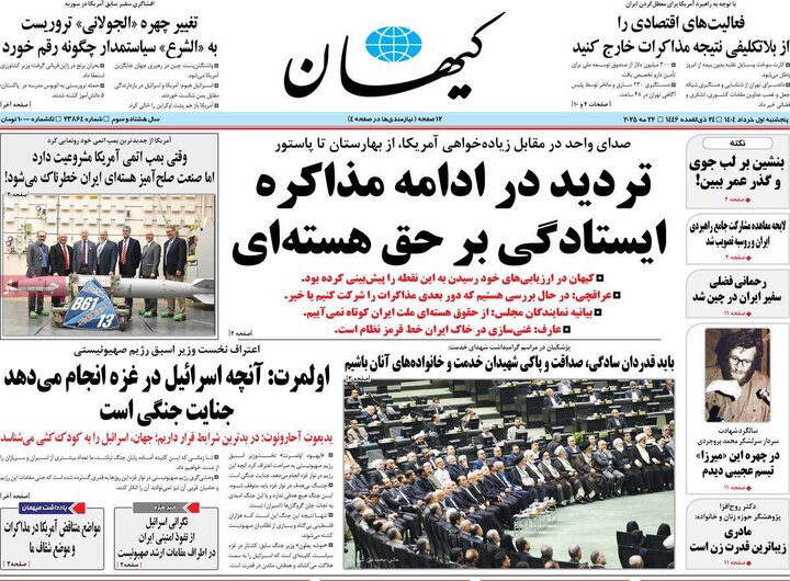 روزنامه‌های صبح پنجشنبه اول خرداد ۱۴۰۴