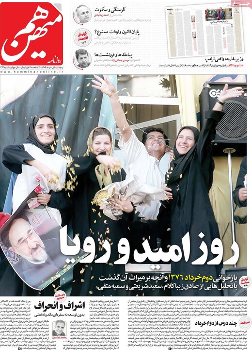 روزنامه‌های صبح پنجشنبه اول خرداد ۱۴۰۴