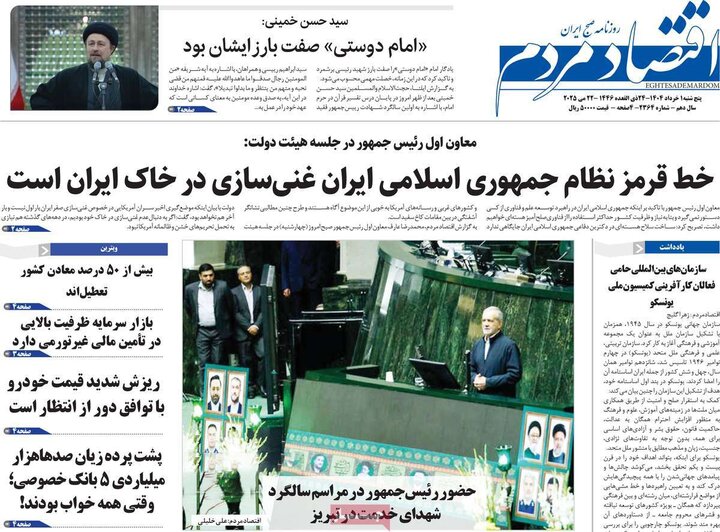 روزنامه‌های اقتصادی پنجشنبه اول خرداد ۱۴۰۴