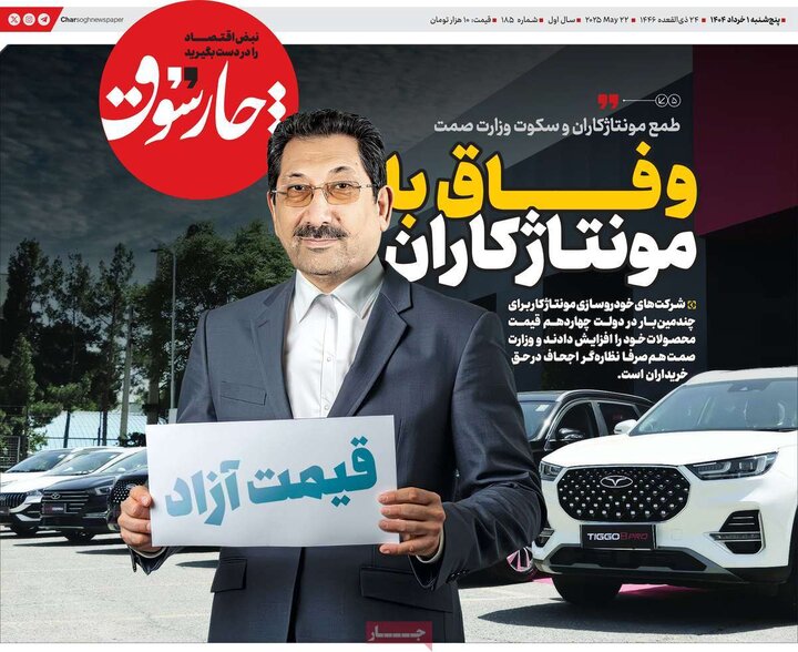 روزنامه‌های اقتصادی پنجشنبه اول خرداد ۱۴۰۴