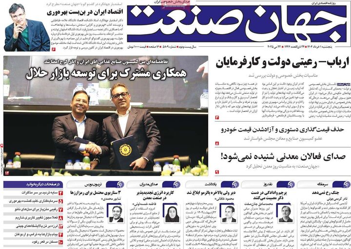 روزنامه‌های اقتصادی پنجشنبه اول خرداد ۱۴۰۴