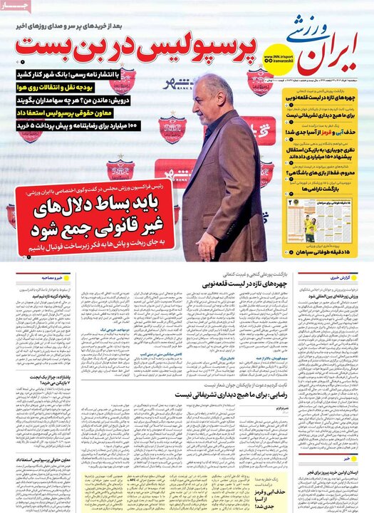 روزنامه‌های ورزشی پنجشنبه اول خرداد ۱۴۰۴