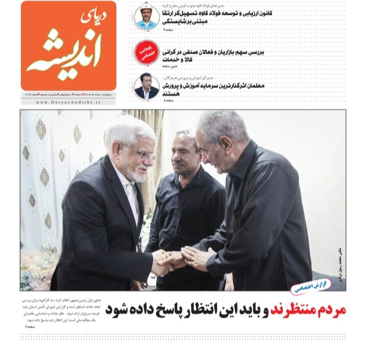 صفحه اول روزنامه‌های هرمزگان پنجشنبه ۱ خرداد