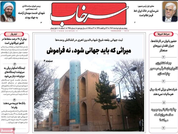 روزنامه های آذربایجان‌شرقی