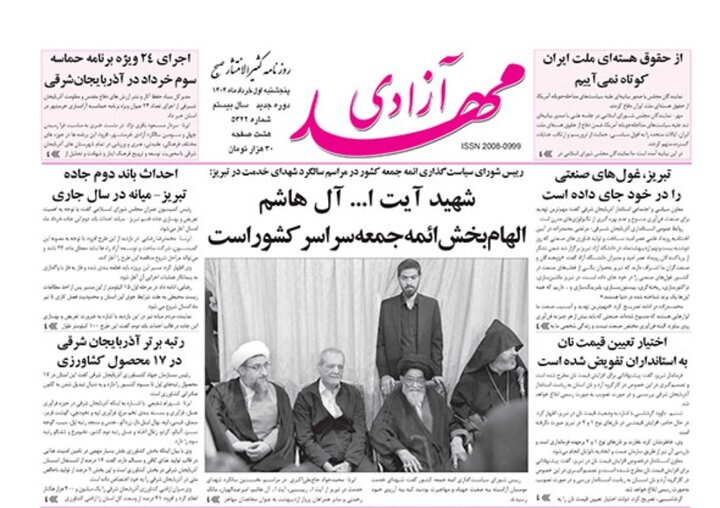 روزنامه های آذربایجان‌شرقی