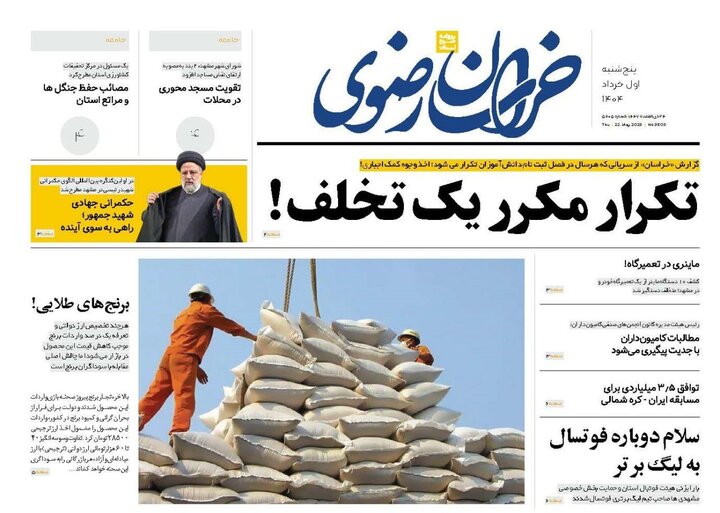 روزنامه
