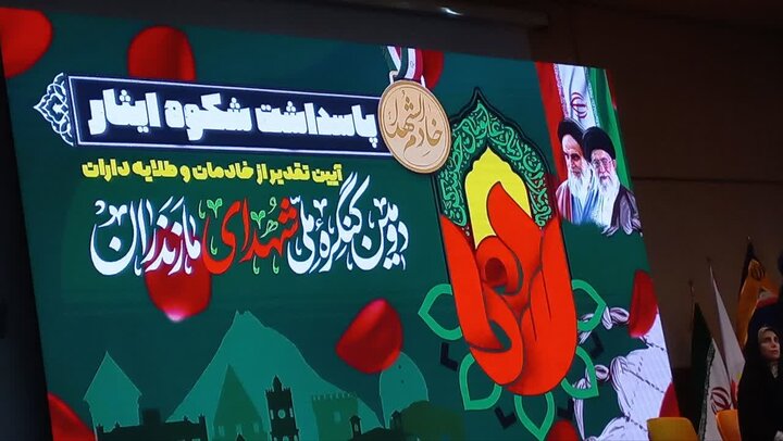 دومین کنگره ملی شهدای مازندران آغاز به کار کرد