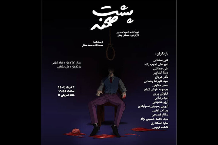 اجرای نمایشنامه‌خوانی «پشت صحنه» در خانه نمایش دا