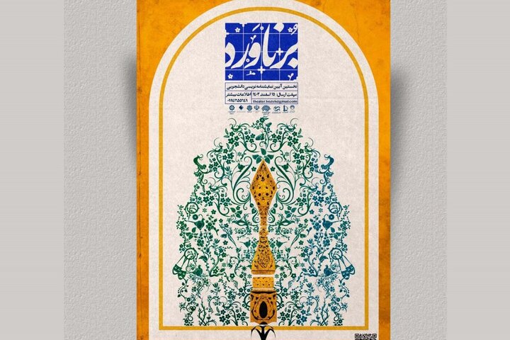 طرح‌های منتخب جشنواره «برناورد» به مرحله نگارش نمایشنامه رسیدند