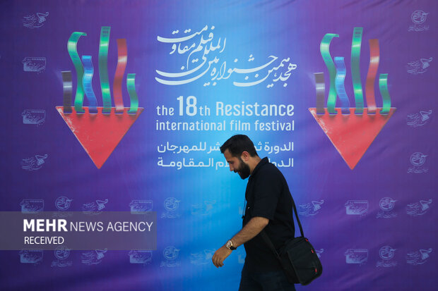 هجدهمین جشنواره بین المللی فیلم مقاومت