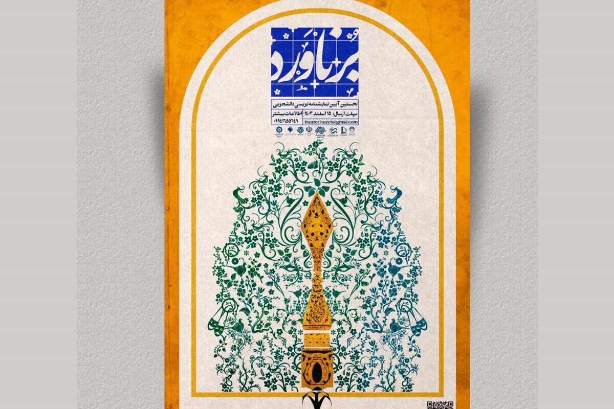 جشنواره،مرحله،نمايشي،نمايشنامه،دانشجويي،اظهار،آثار