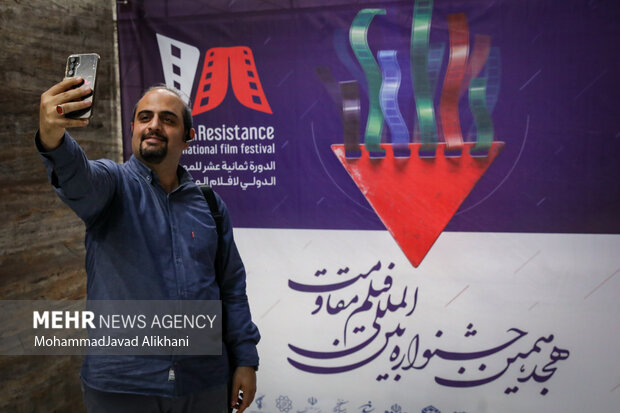 هجدهمین جشنواره بین المللی فیلم مقاومت