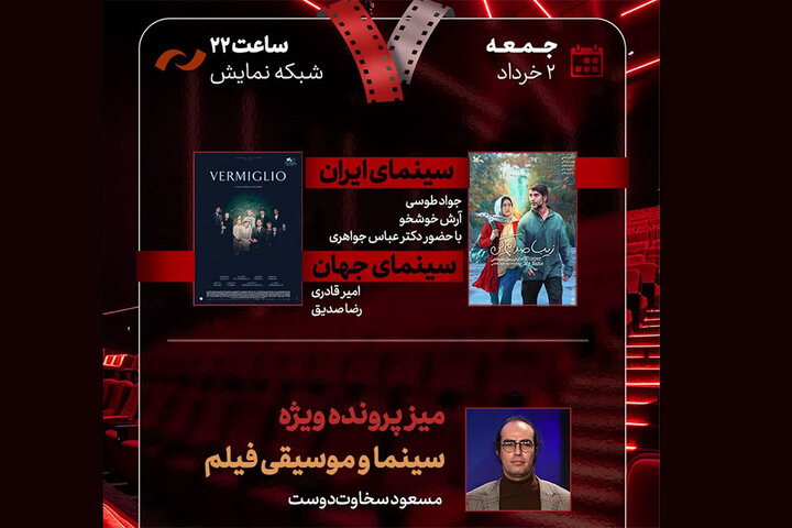 بررسی سینما و موسیقی فیلم؛ «زیبا صدایم کن» به «هفت» رسید