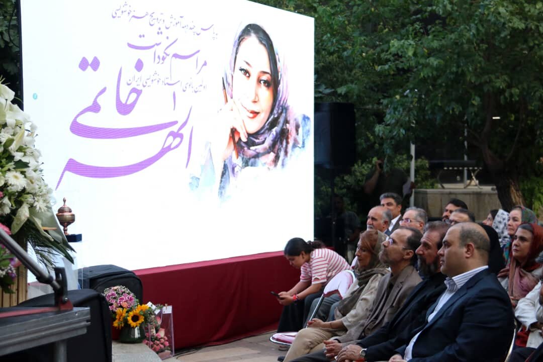 خاتمي،هنر،الهه،خوشنويسي،فرهنگ،هنري،آثار،ايراني،اشاره،تهران،ب ...