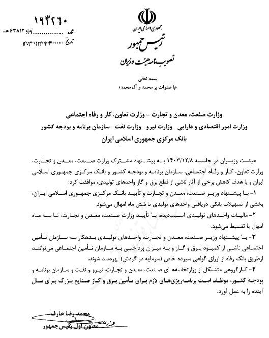 تمدید ۶ ماهه وام صنایع آسیبدیده؛ حمایت دولت از تولید و اشتغال