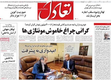 روزنامه‌های اقتصادی شنبه سوم خرداد ۱۴۰۴