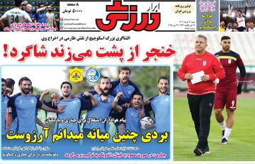 روزنامه‌های ورزشی شنبه سوم خرداد ۱۴۰۴