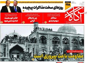 روزنامه‌های صبح شنبه سوم خرداد ۱۴۰۴