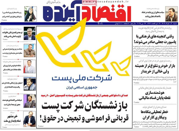 روزنامه‌های اصفهان