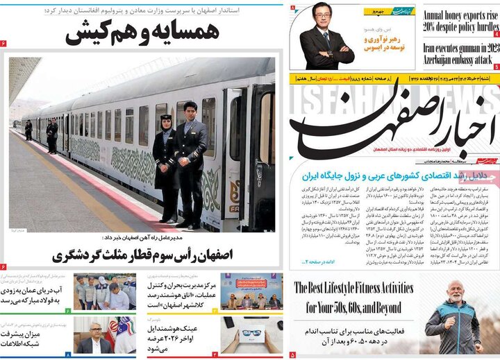 روزنامه‌های اصفهان
