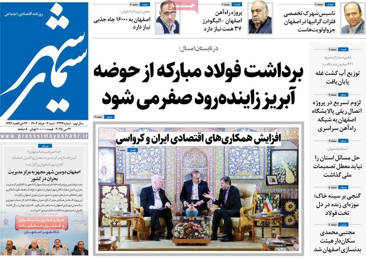 روزنامه‌های اصفهان