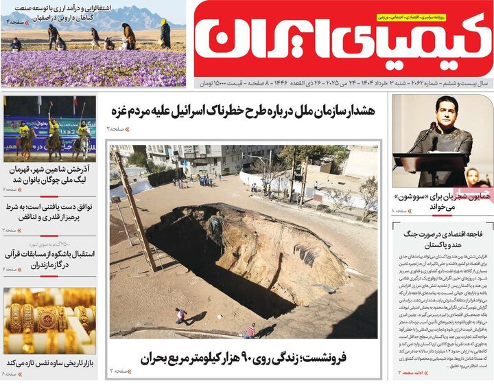روزنامه‌های اصفهان