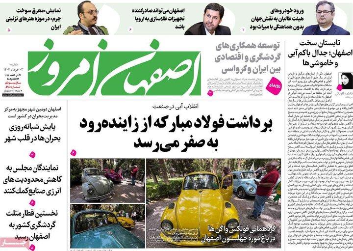 روزنامه‌های اصفهان