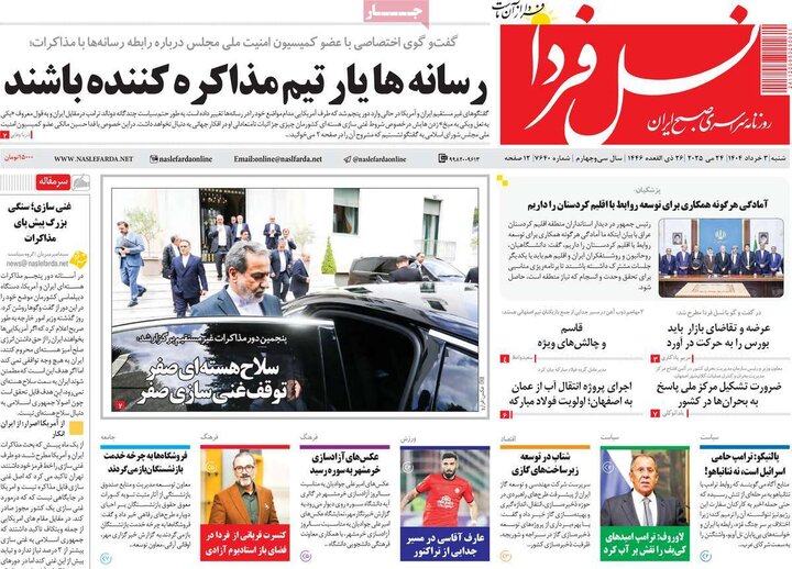 روزنامه‌های اصفهان
