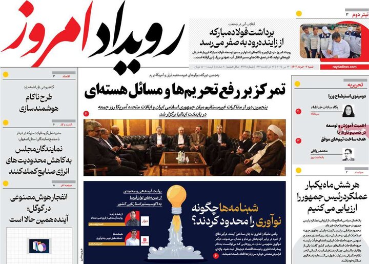 روزنامه‌های اصفهان