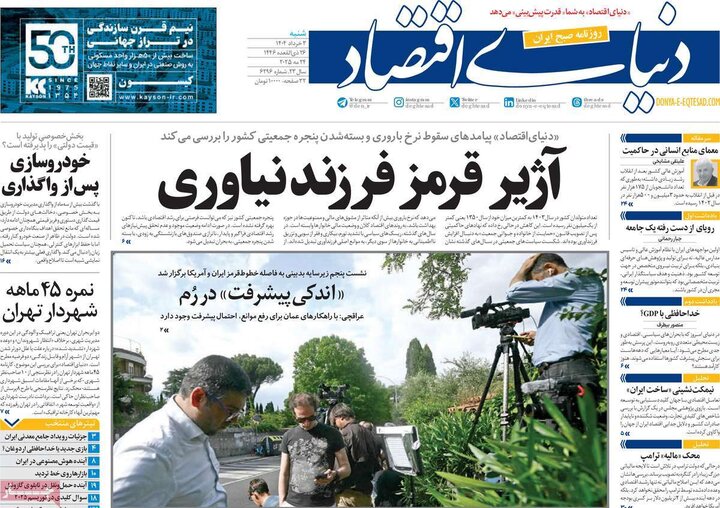 روزنامه‌های اصفهان