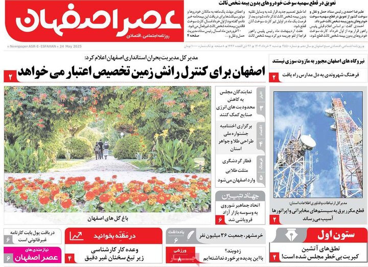 روزنامه‌های اصفهان