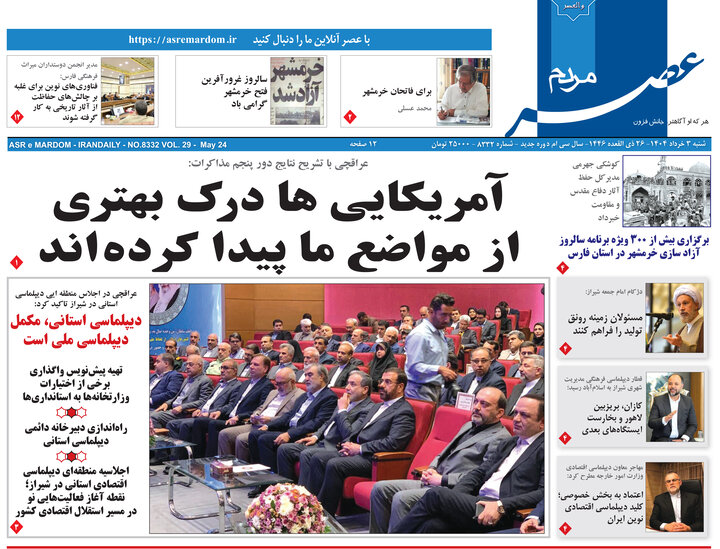 روزنامه های فارس