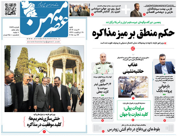 روزنامه های فارس