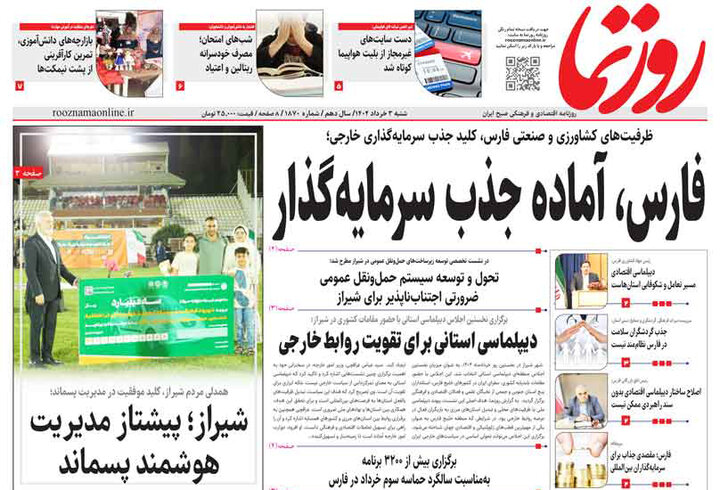 روزنامه های فارس