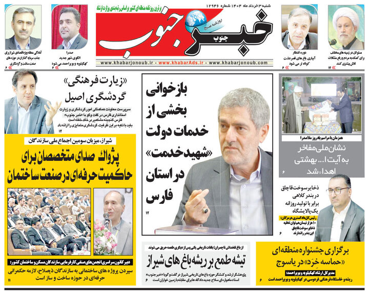 روزنامه های فارس
