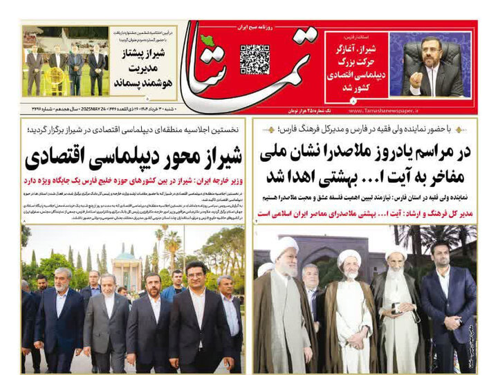 روزنامه های فارس