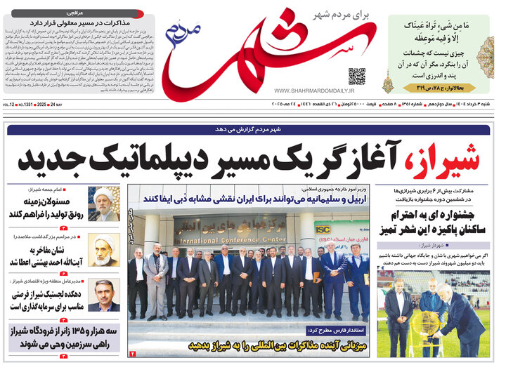 روزنامه های فارس
