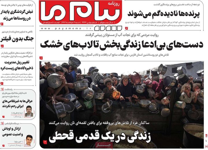 روزنامه‌های صبح شنبه سوم خرداد ۱۴۰۴